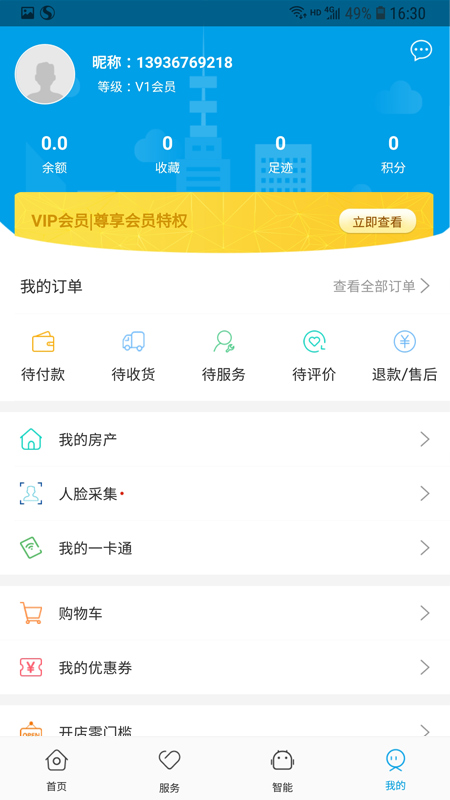 京谷(智慧物业服务)v5.9.2