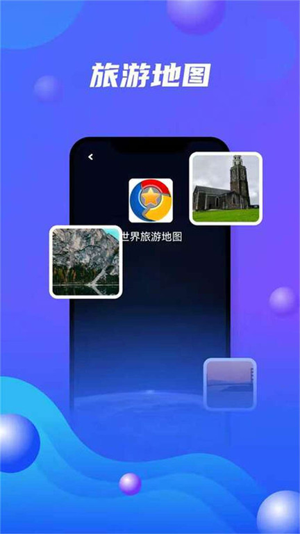 世界旅游地图(改名北斗卫星地图)v9.0 安卓版