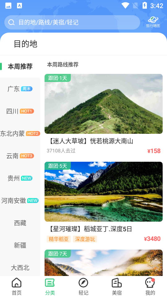 32號旅行社v3.9.3