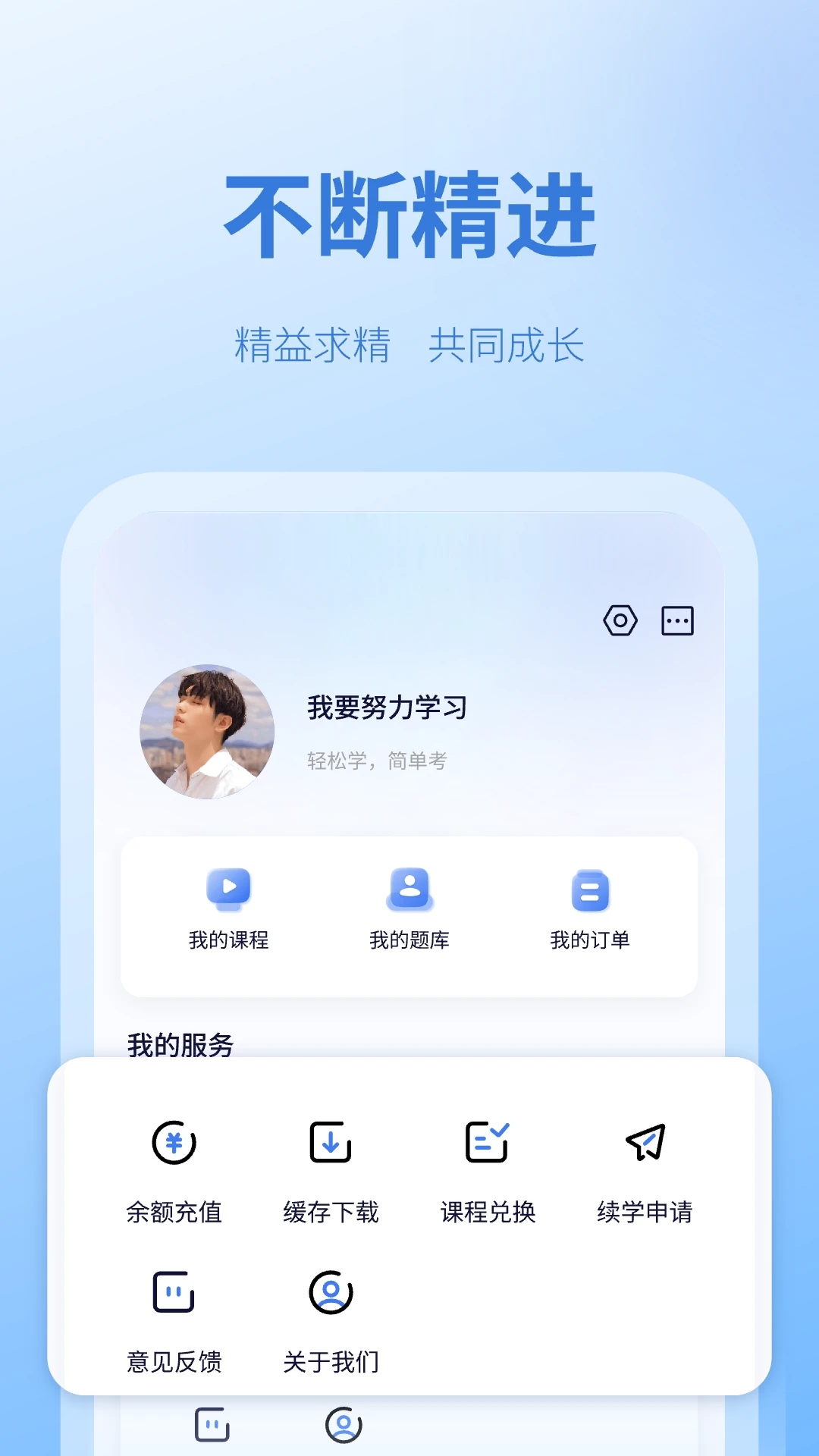 天一网校app1.5.5