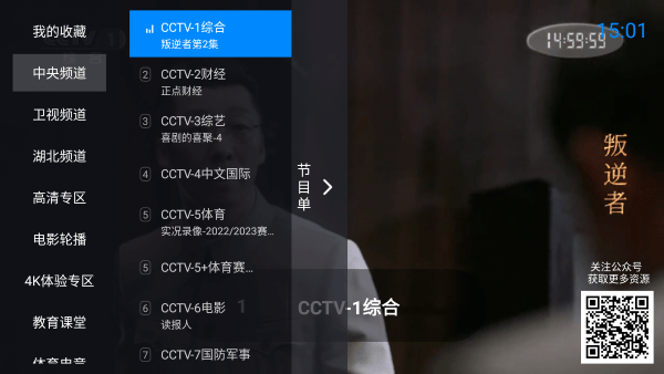 神鸟电视TV版v4.3.3