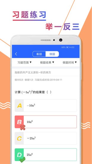 初二數學精講app1.1.1