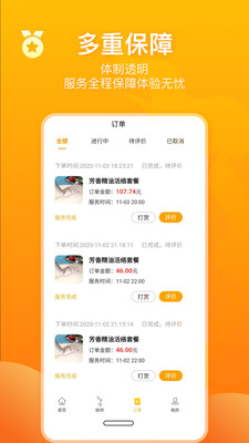 角色上门按摩app1.4.5