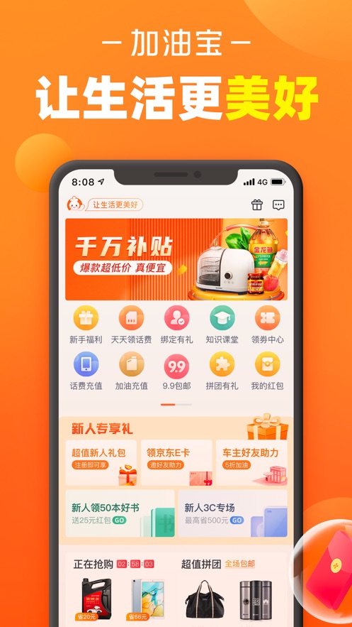 加油宝appv6.10.8