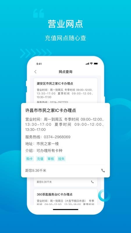 許昌公交軟件 1.1.0