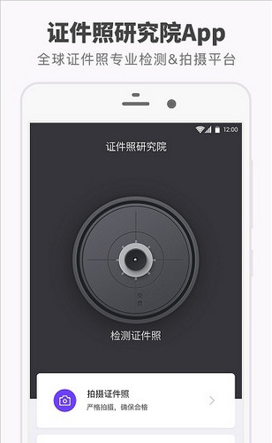 证件照研究院appv2.9.2