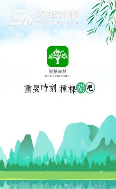 智慧森林APP安卓版下载