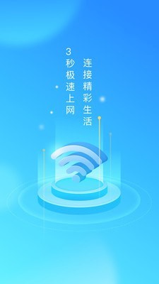 WiFi使者v2.4.8