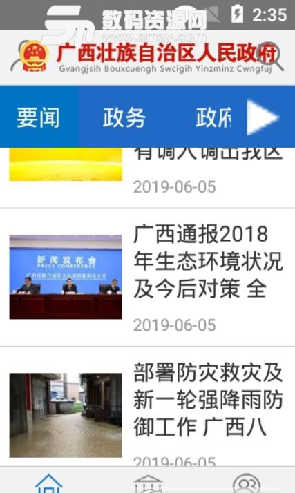 广西政府官方版安卓app