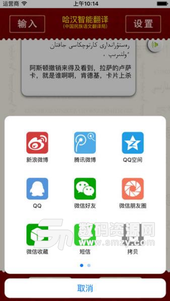 哈漢智能翻譯免費APP