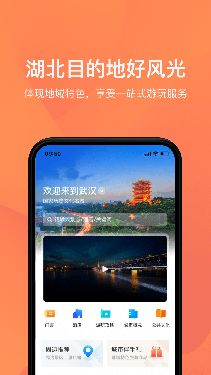 游湖北app0.10.8