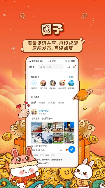 和彩云网盘app(改名中国移动云盘)v10.1.4