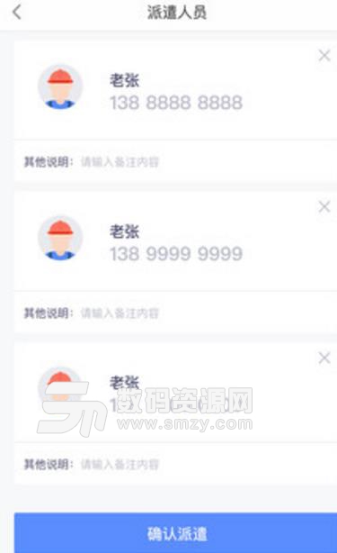杭州智慧救援免费版手机