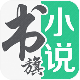 书旗小说无限书豆绿色最新版(咨询阅读) v9.11.0.30 免费版