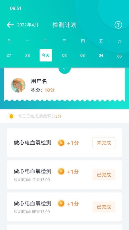 钻天猴健康系统1.0.5