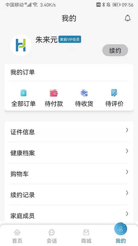 海珈健康App1.0.3