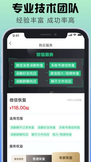 知云数据恢复appv1.1.4