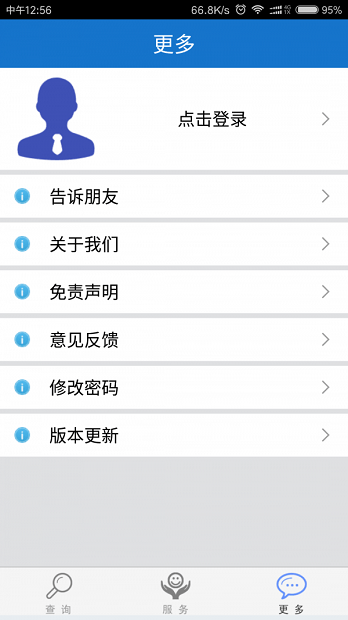 福建社保app1.2.9