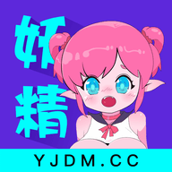 妖精动漫无弹窗appv1.2.3