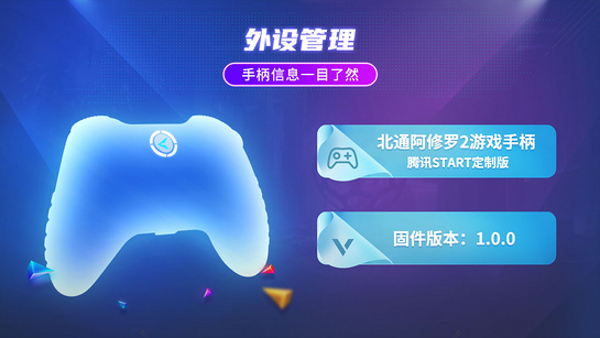 北通游戏厅TV版v1.4.0