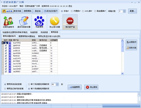 百度知道推广大师截图