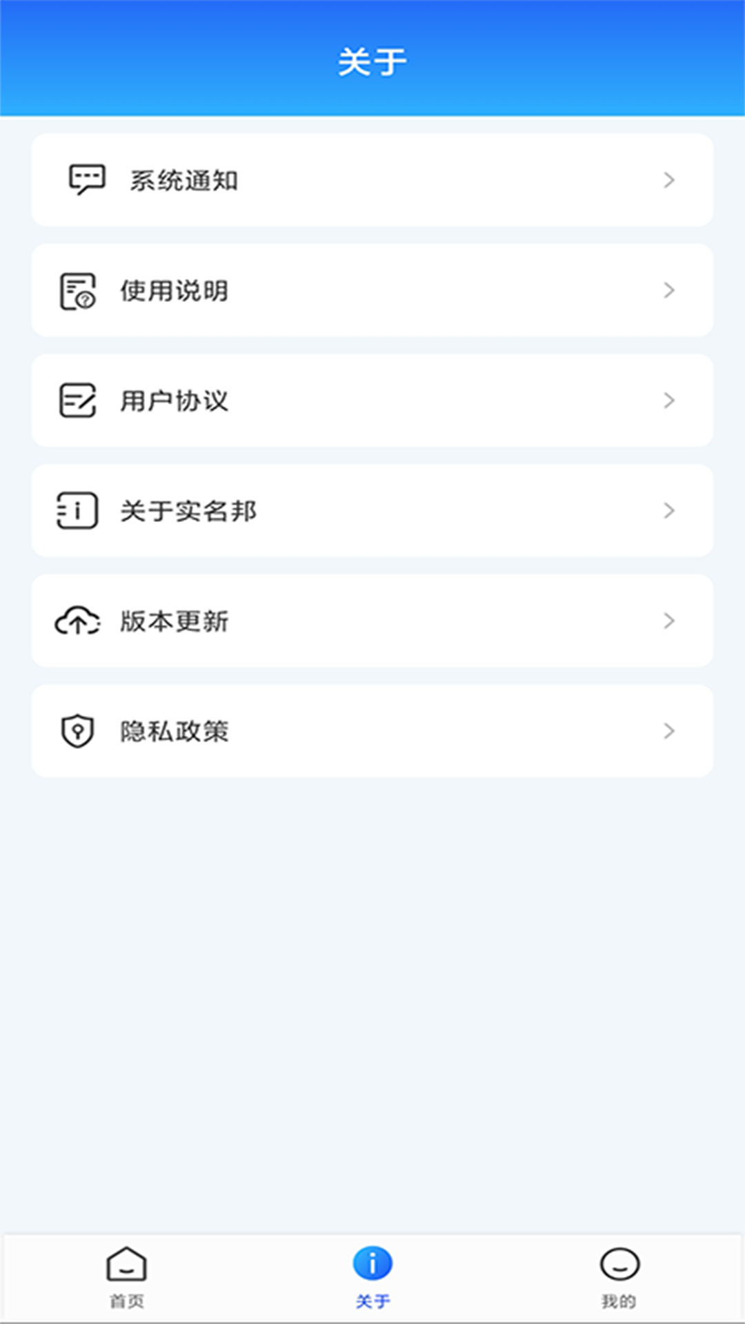 實名邦app1.3.4