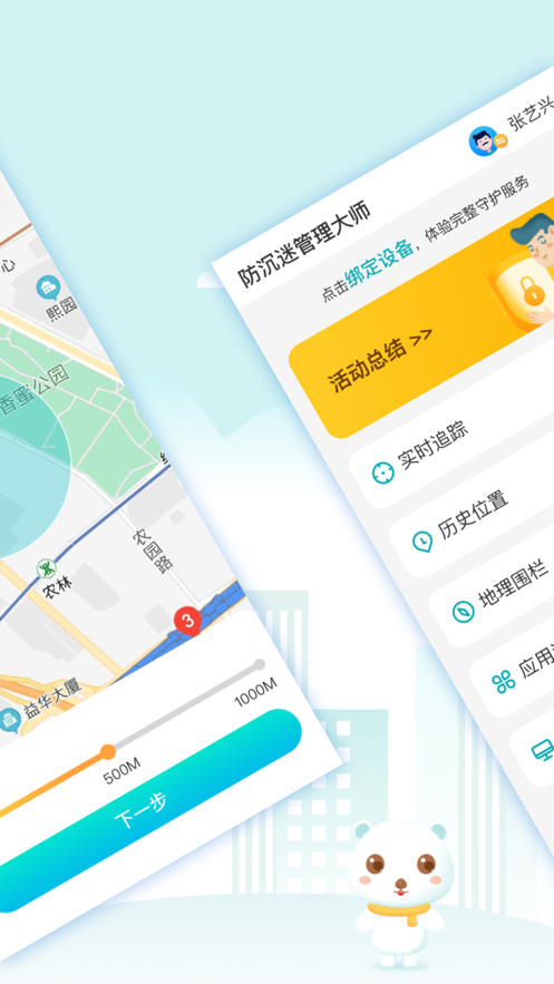 防沉迷管理大师iOSv1.2.1