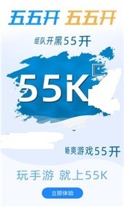 55k手游盒子v9.9.1