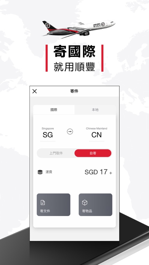 顺丰国际 iosv1.11.0