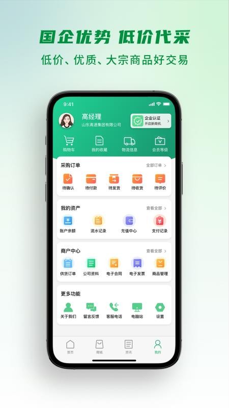 山高材料平台appv2.0.01