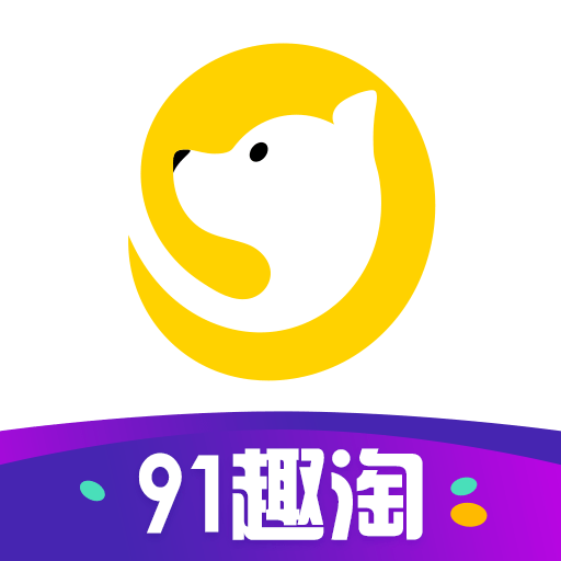 91趣淘app1.0.4