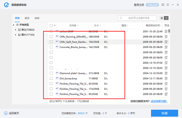 易极数据恢复软件截图