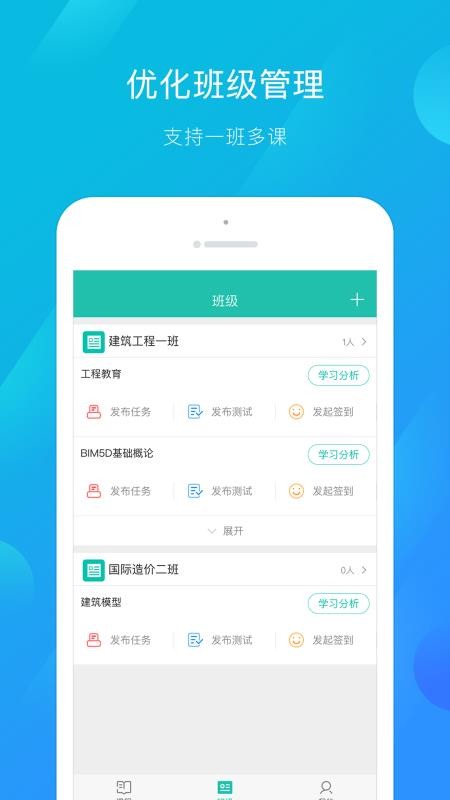 建筑云课老师端app3.2.1