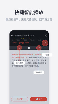 纽曼AI速记appv1.1.1