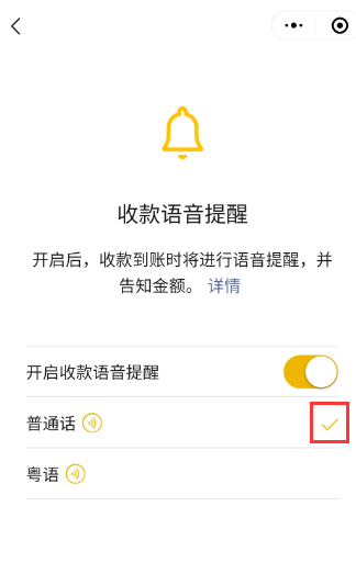 微信收款语音播报怎么是粤语