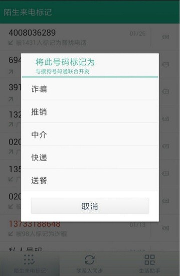 号簿管家app3.6.5