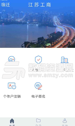 江苏工商app安卓版图片