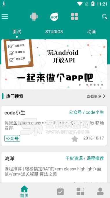 程序员旅社APP安卓版下载