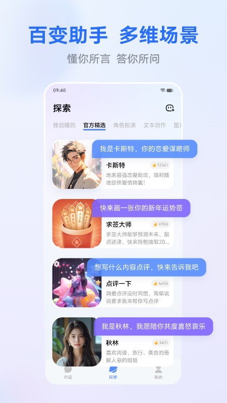 vivo蓝心千询安卓版v2.4.0