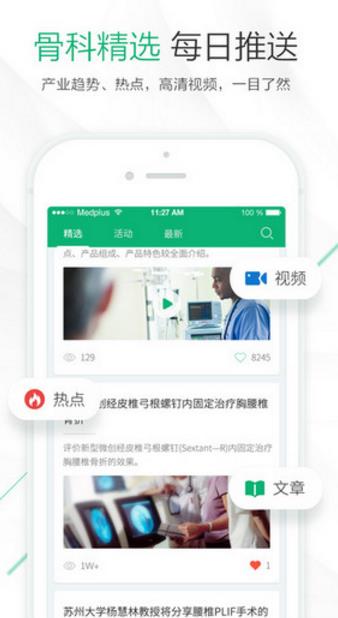 医栈官网app