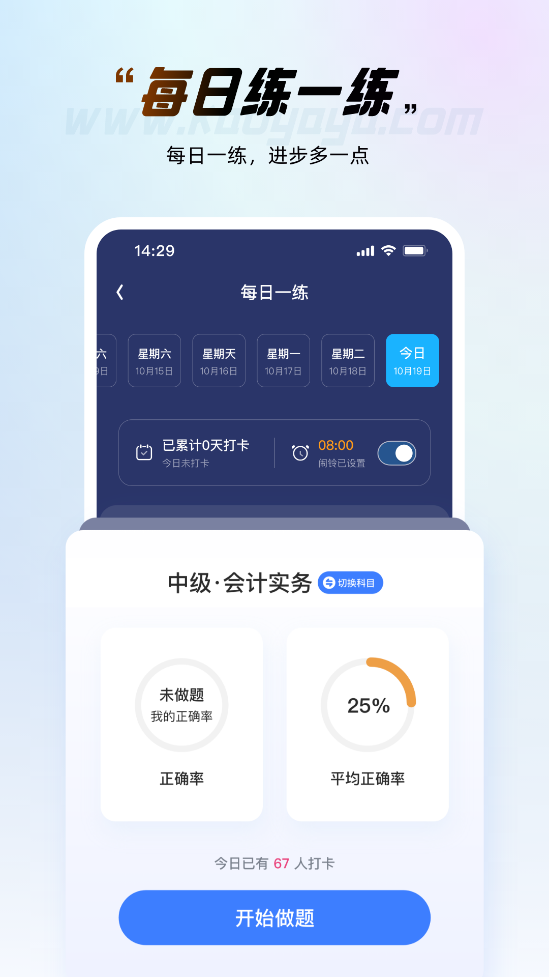 考呀呀会计网校v2.8.2