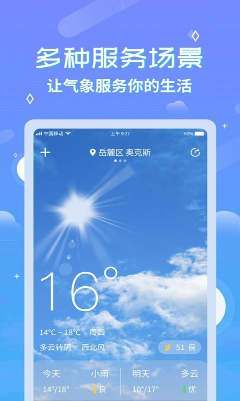 中华天气预报1.0.10