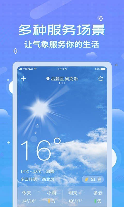 中華天氣預報1.0.10