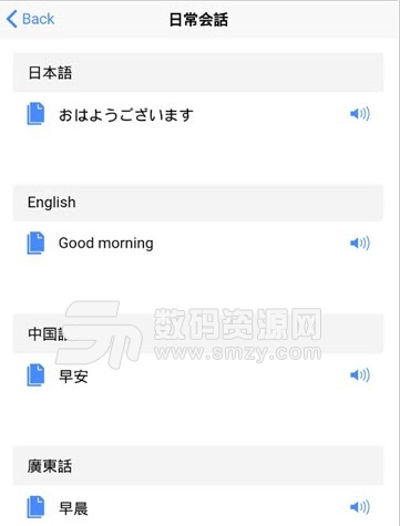 日本语学习安卓版