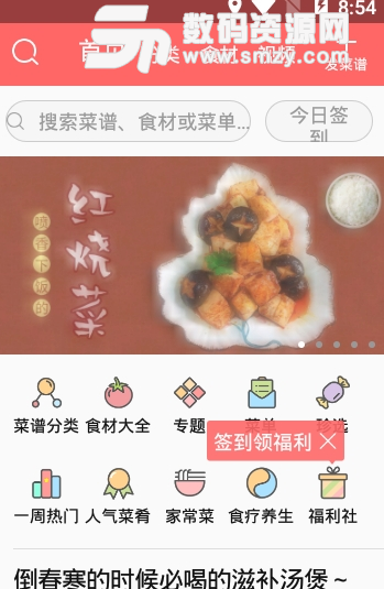 天下美食食谱app安卓版