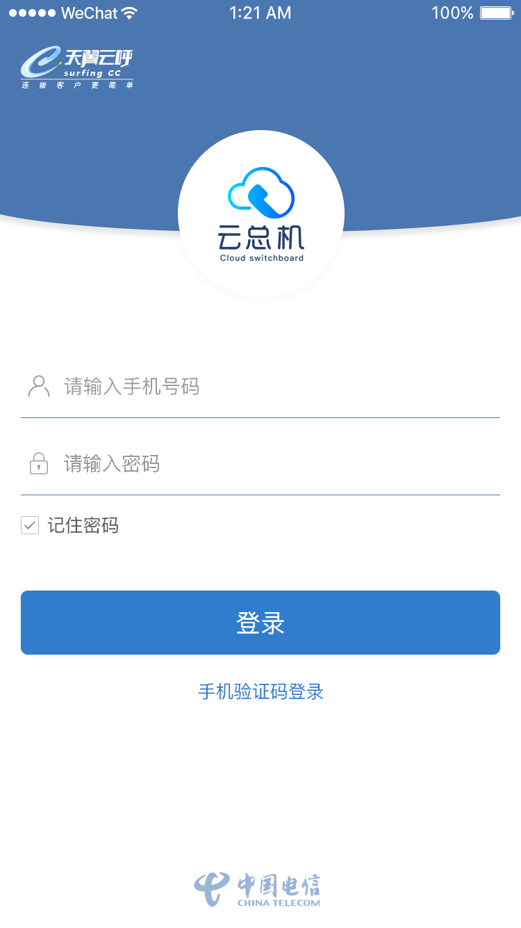 天翼云总机app 3.89.013.91.01