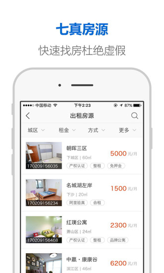 杭州市住房租赁监管服务平台app 1