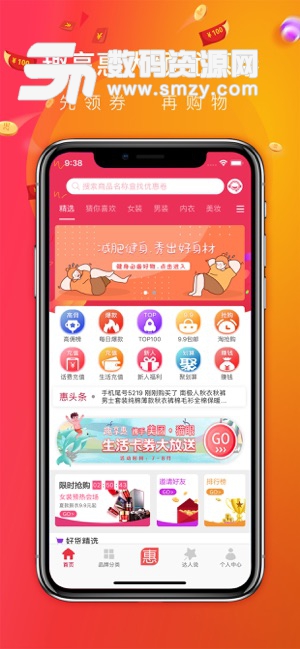 趣享惠app手機版