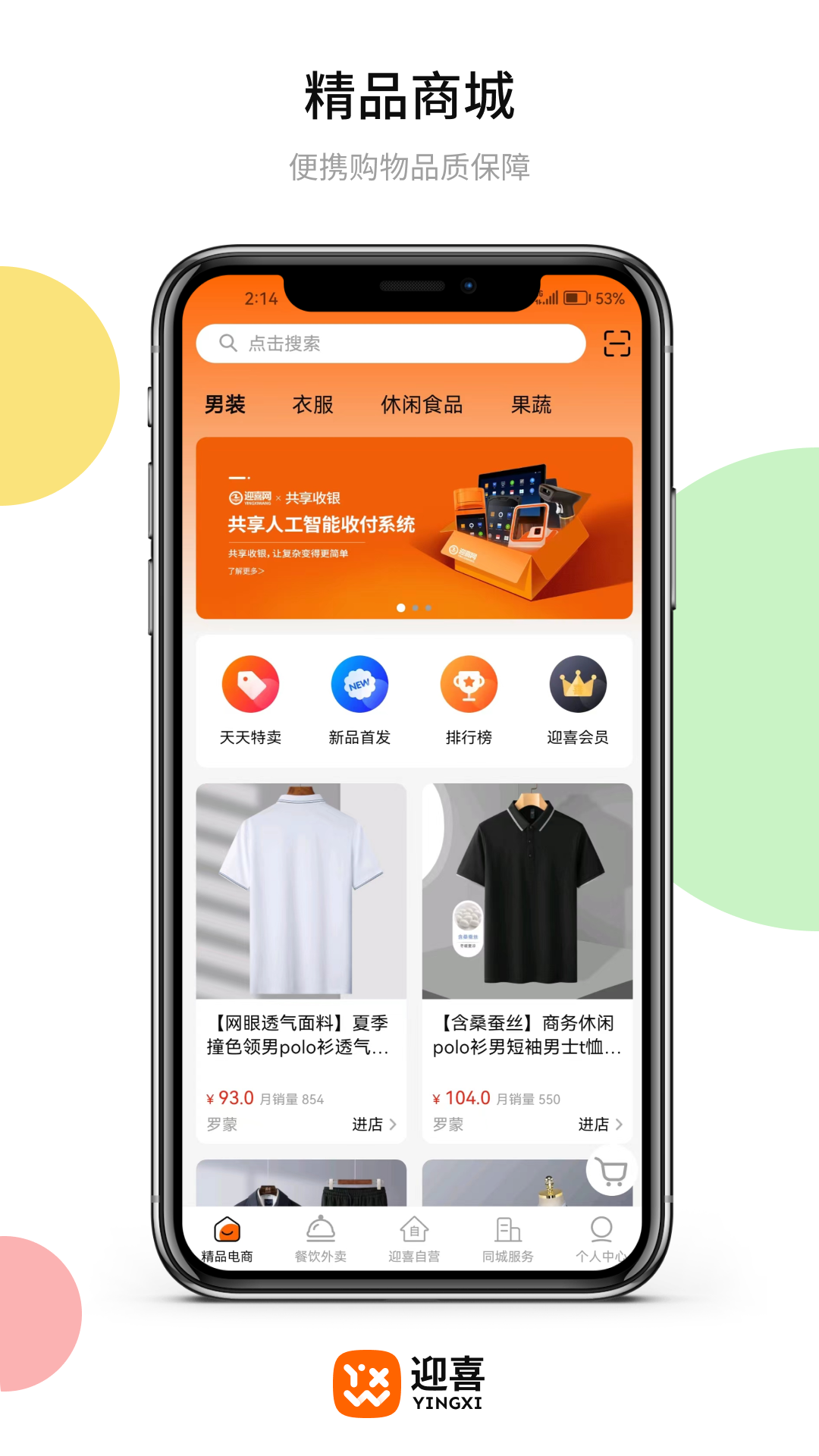 迎喜appv1.0.19