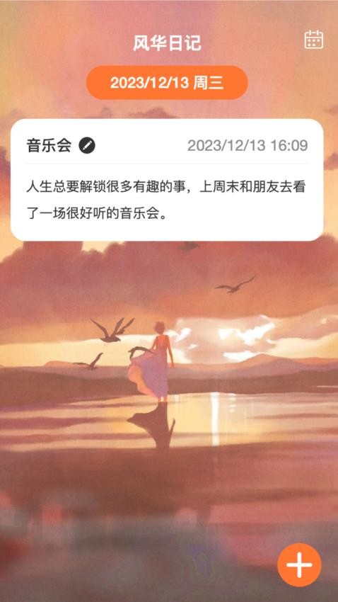 风华时长管家appv2.0.1